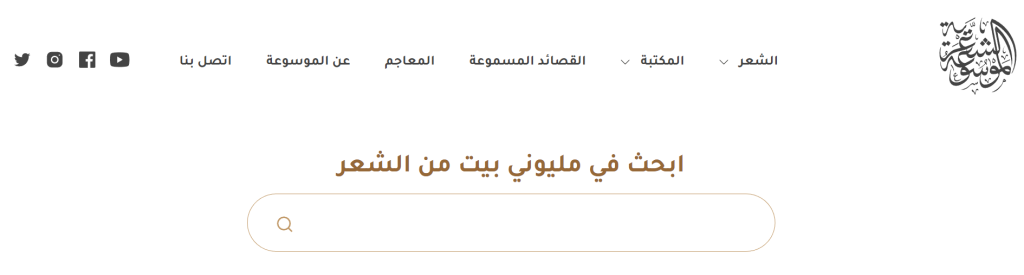 الموسوعة الشعرية