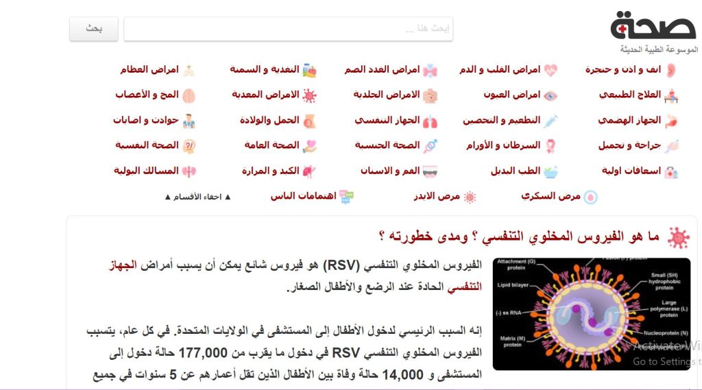 موقع الموسوعة الطبية الحديثة