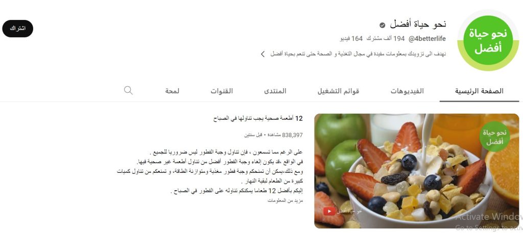 قناة نحو حياة أفضل