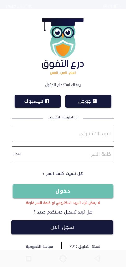 التسجيل في تطبيق درع التفوق