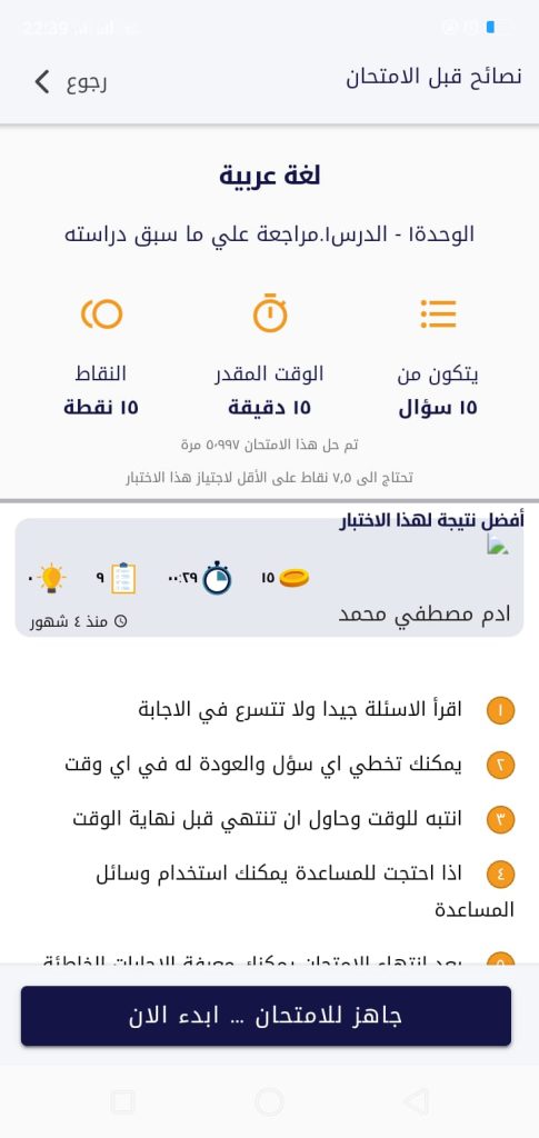 امتحان على مادة اللغة العربية للصف الرابع الإبتدائي