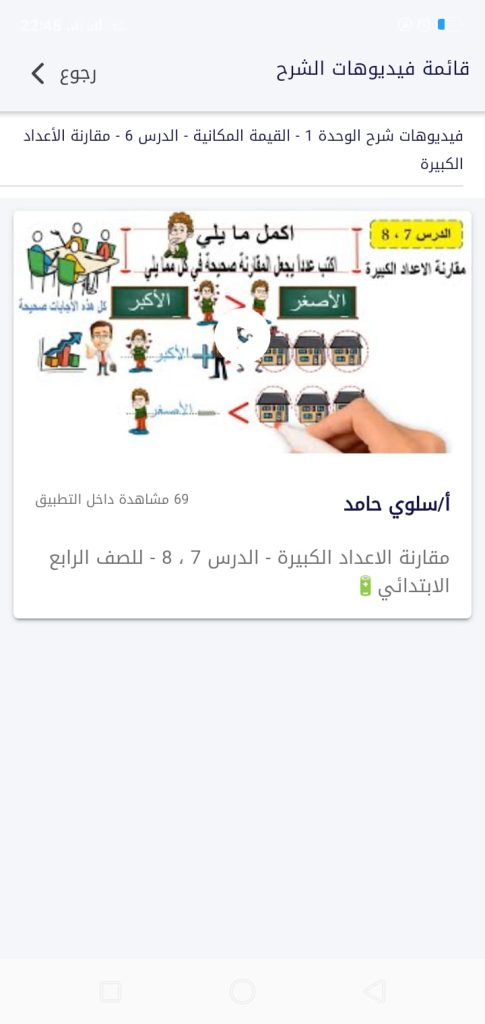 شرح درس القيمة العددية في تطبيق درع التفوق