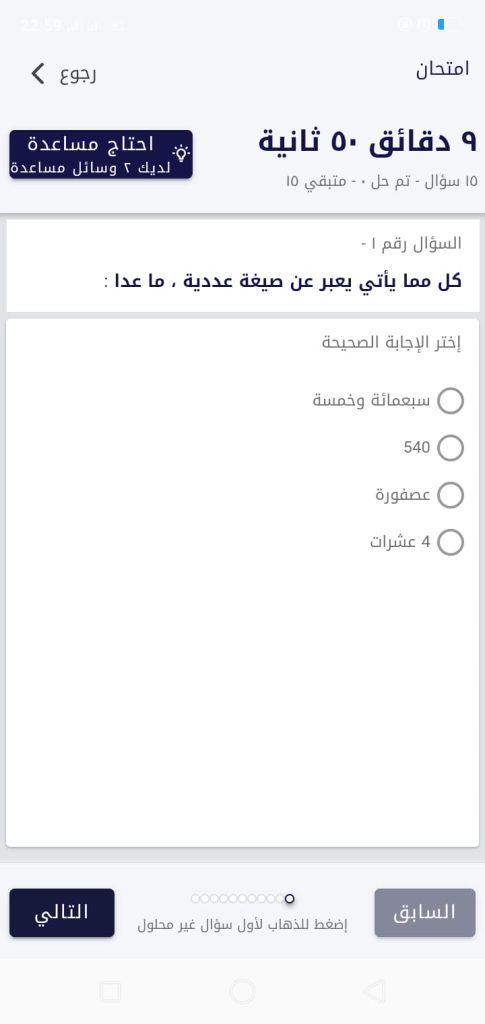 امتحان لمادة الرياضيات من تطبيق درع التفوق