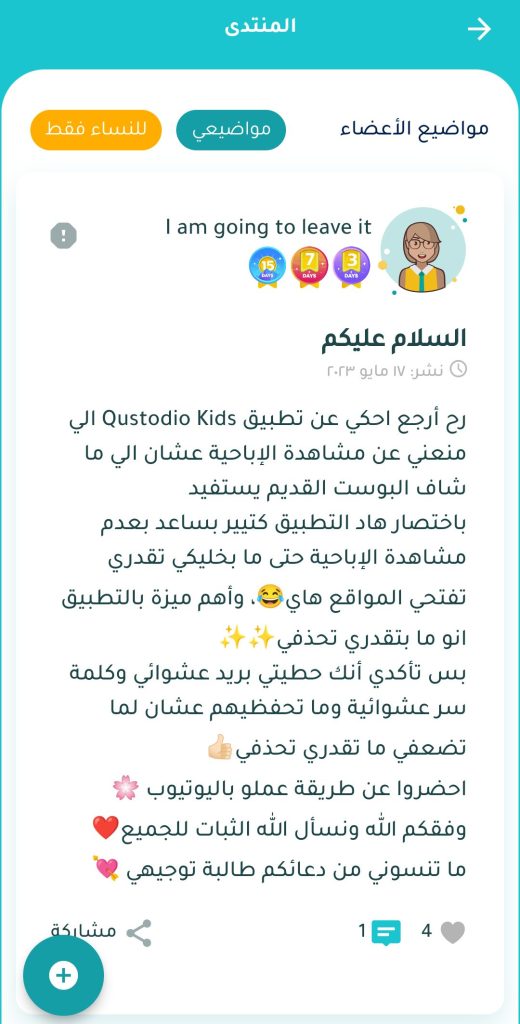 منتدى تطبيق واعي