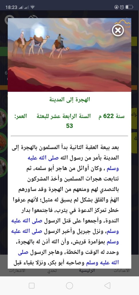 العهد النبوي بعد الهجرة تطبيق مجدُنا
