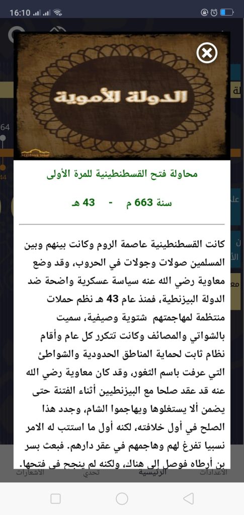 الدولة الأموية