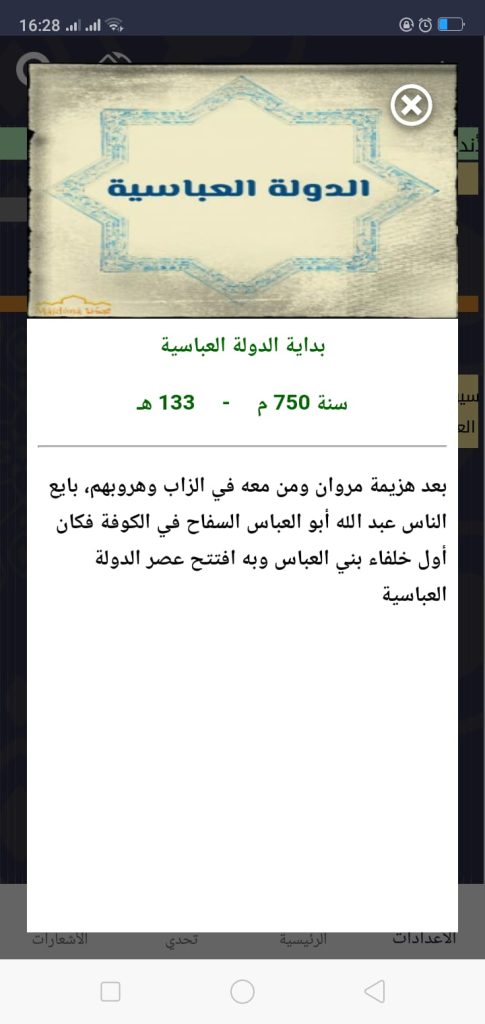 الدولة العباسية