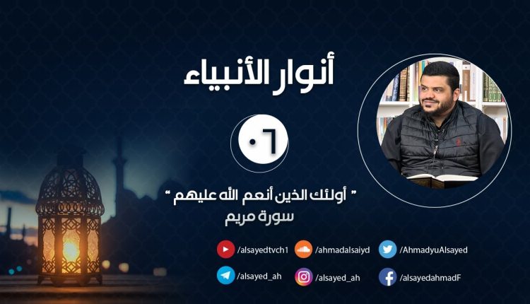 سلسلة أنوار الأنبياء