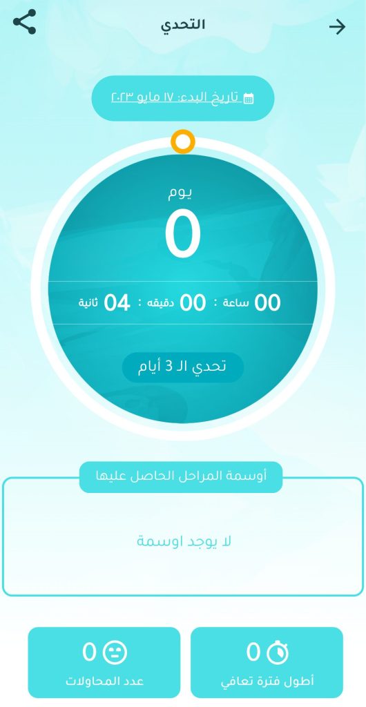 القسم الخاص بالتحديات