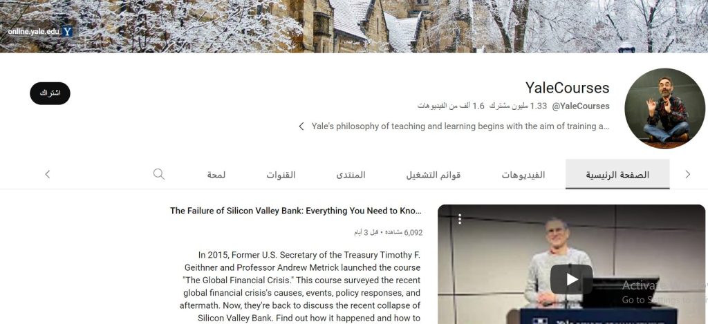 قناة جامعة ييل