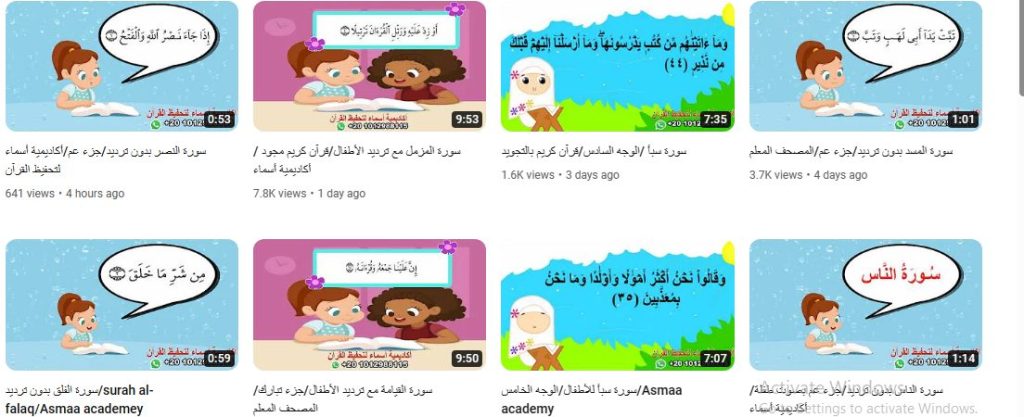 قناة أكاديمية أسماء لتحفيظ القرآن الكريم للأطفال