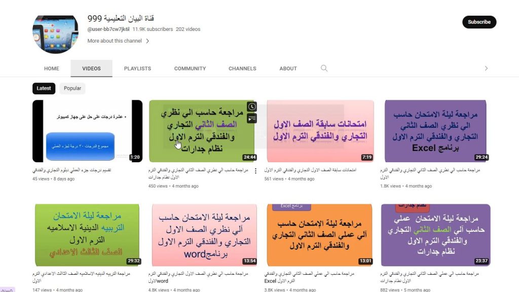 قناة البيان التعليمية 999