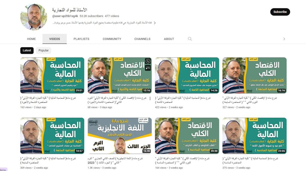 قناة الأستاذ للمواد التجارية