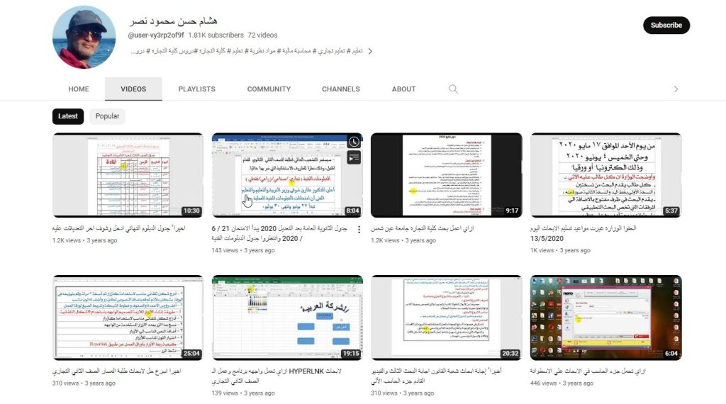 قناة هشام حسن محمود نصر لشرح المواد التجارية