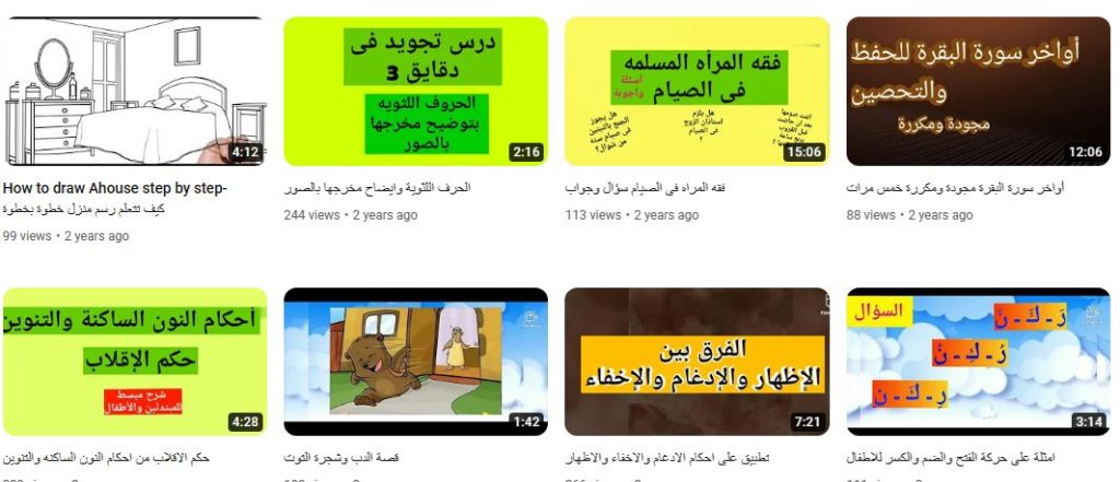 قناة المرأة والطفل المسلم لتعليم التجويد للأطفال