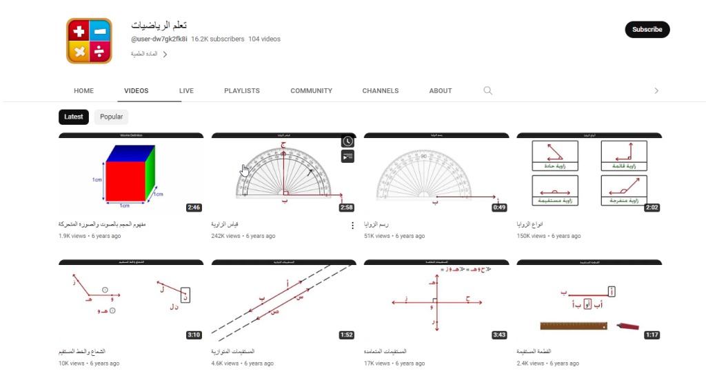 قناة تعلم الرياضيات
