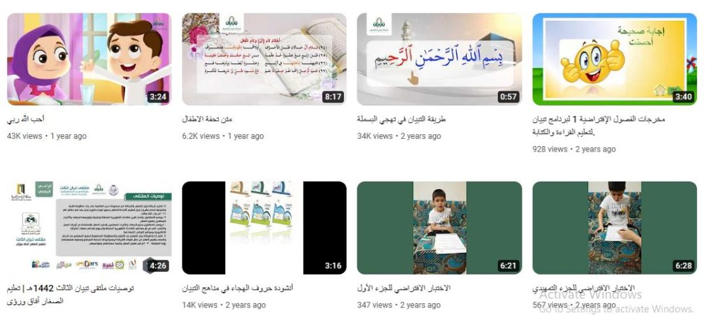 قناة شركة تبيان للتعليم