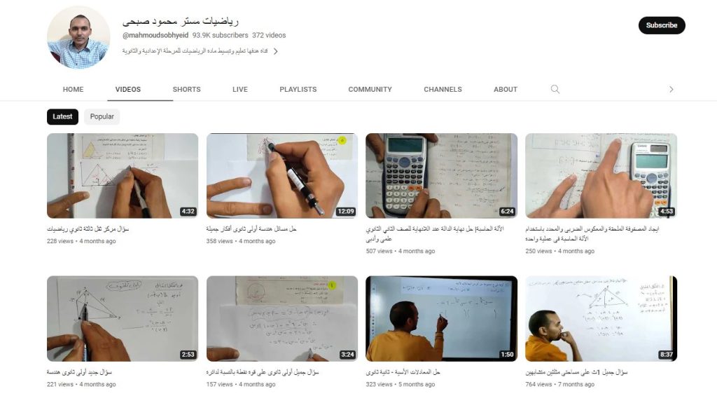 قناة رياضيات مستر محمود صبحى