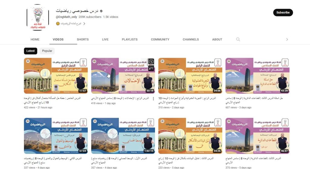 قناة درس خصوصي رياضيات