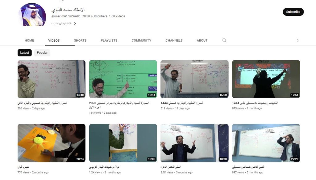 قناة الأستاذ محمد البلوي