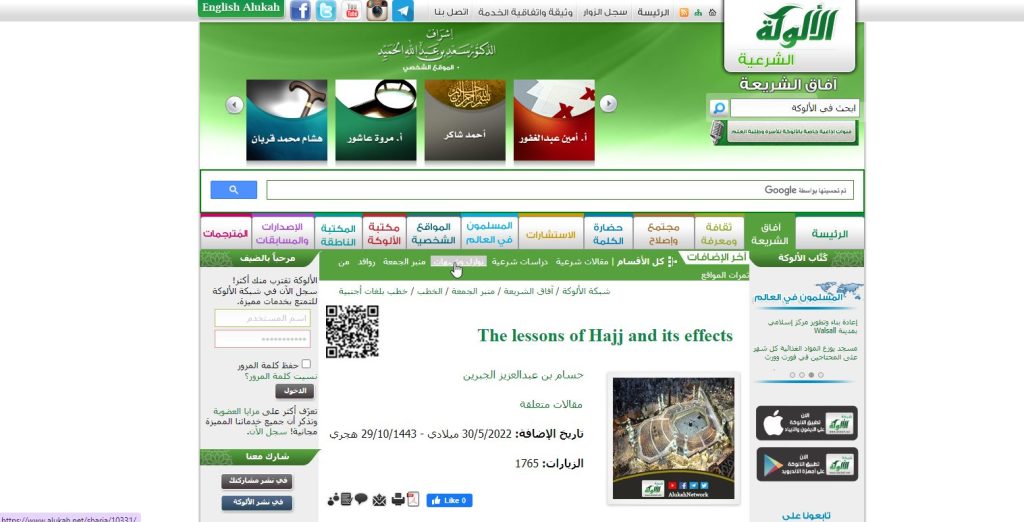 موقع Alukah لتعلم مناسك الحج