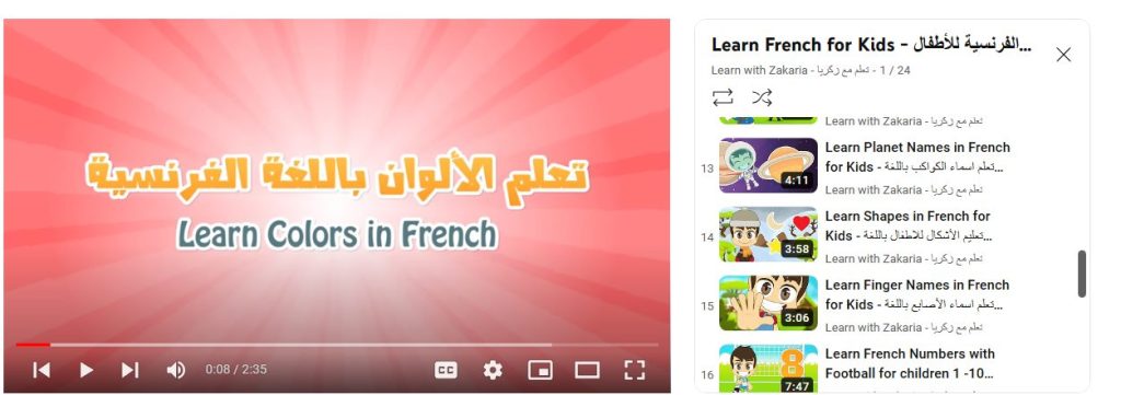 قناة learn with zakaria لتعليم اللغة الفرنسية للأطفال