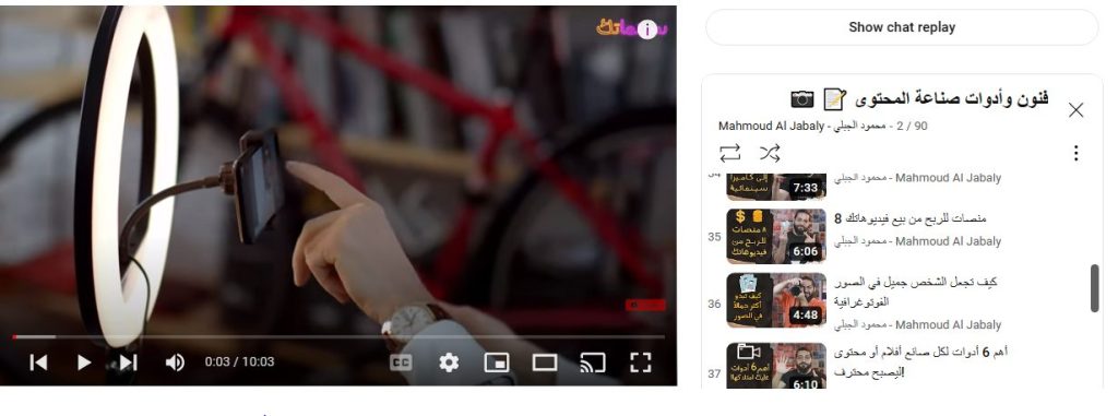 قناة محمود الجبلي لتعليم صناعة المحتوى مجانا