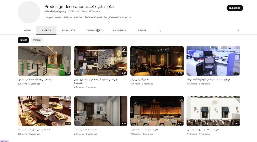 قناة prodesign decoration ديكور داخلي وتصميم