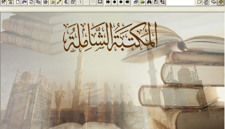 مراجعة موقع المكتبة الشاملة