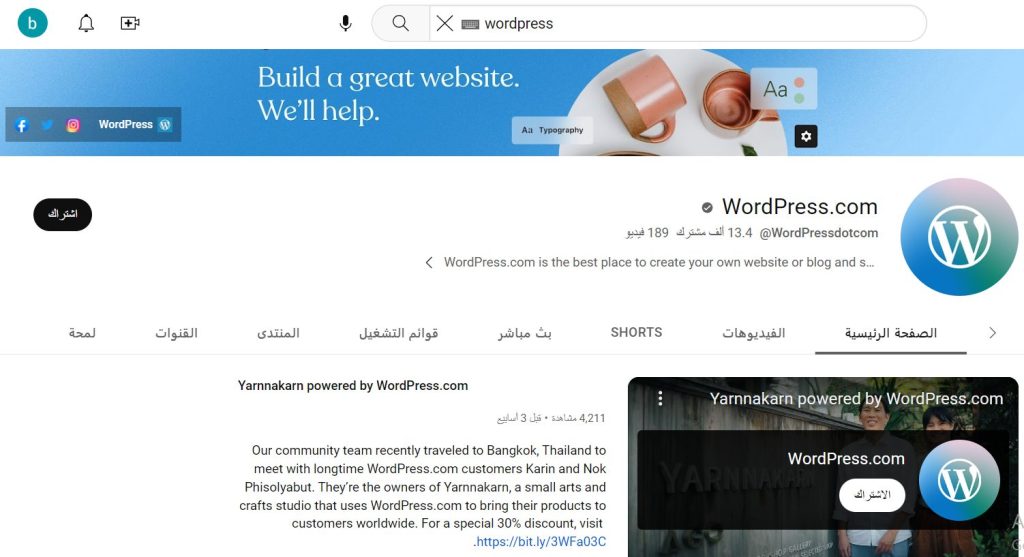 قناة تعليم الووردبريس
