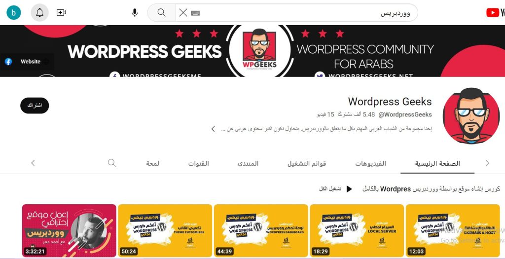 قناة WordPress Geeks