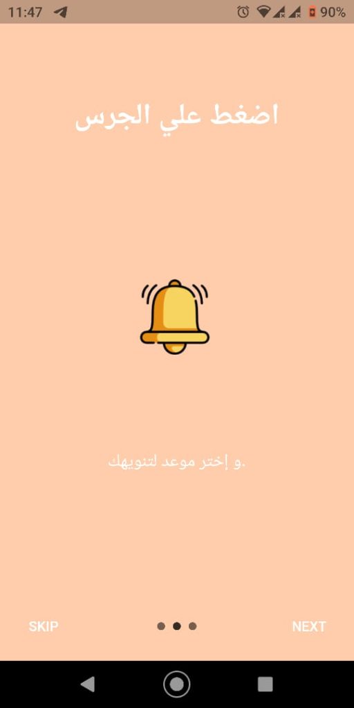 الضغط على الجرس 