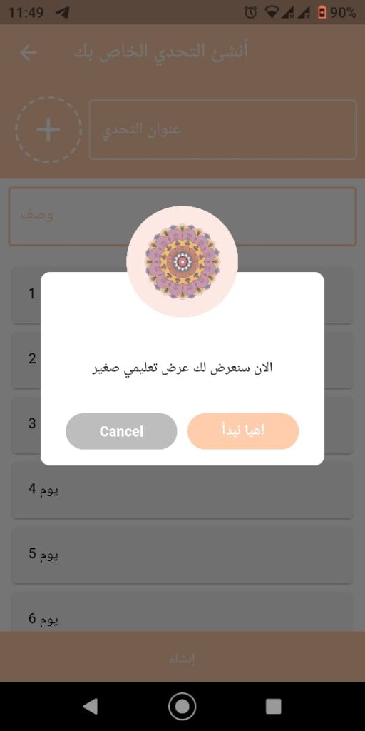إنشاء التحدي الخاص بك