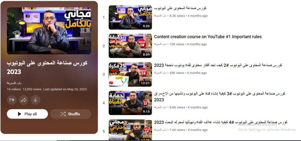 قناة باب المعرفة لتعليم صناعة المحتوى
