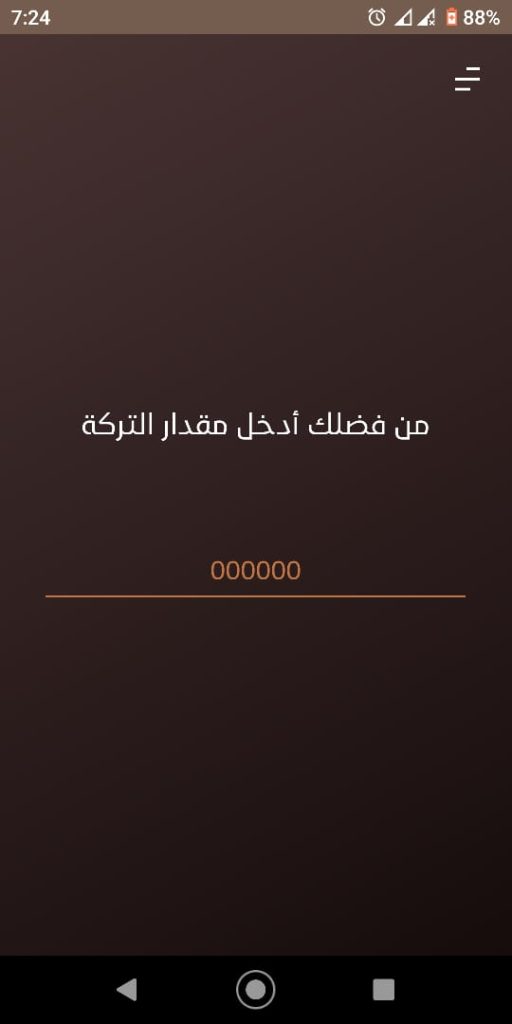 تحديد قيمة التركة في تطبيق المواريث