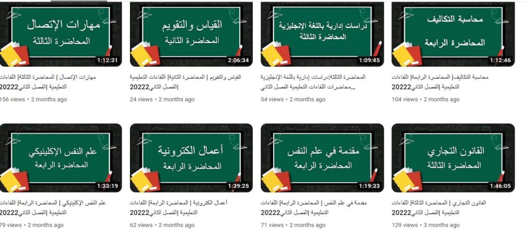 قناة جامعة التعليم والتكنولوجيا والتعلم عن بعد