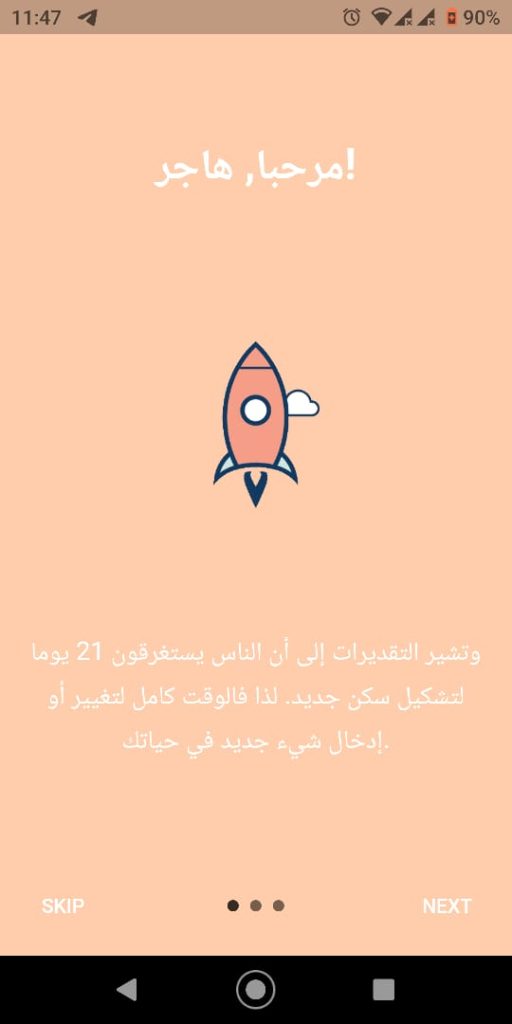شاشة الترحيب في تطبيق The 21 Days Challenge