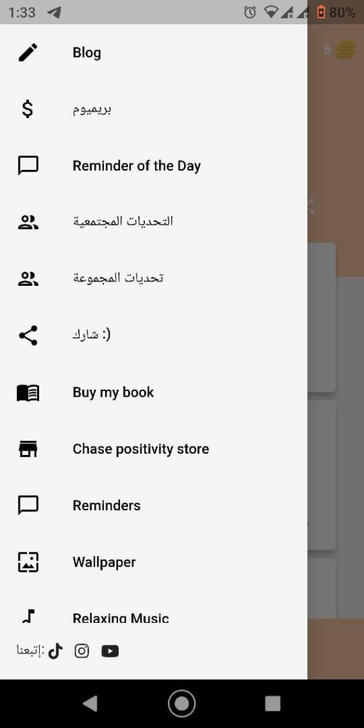 شريط إعدادات تطبيق 21 يوم تحدي