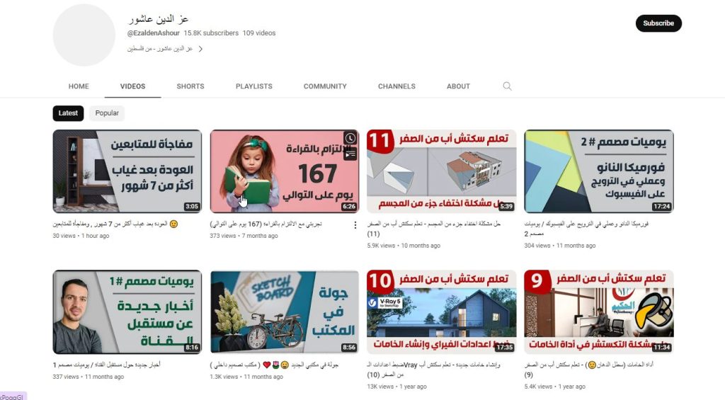 قناة عز الدين عاشور لشرح فن الديكور والتصميمات الداخلية