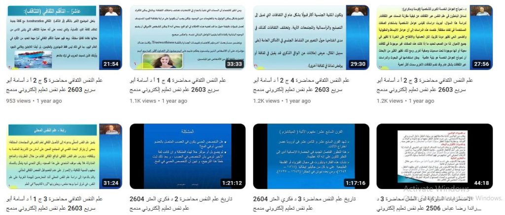 قناة علم نفس تعليم إلكتروني مدمج جامعة القاهرة