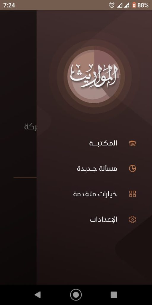 قائمة الإعدادات