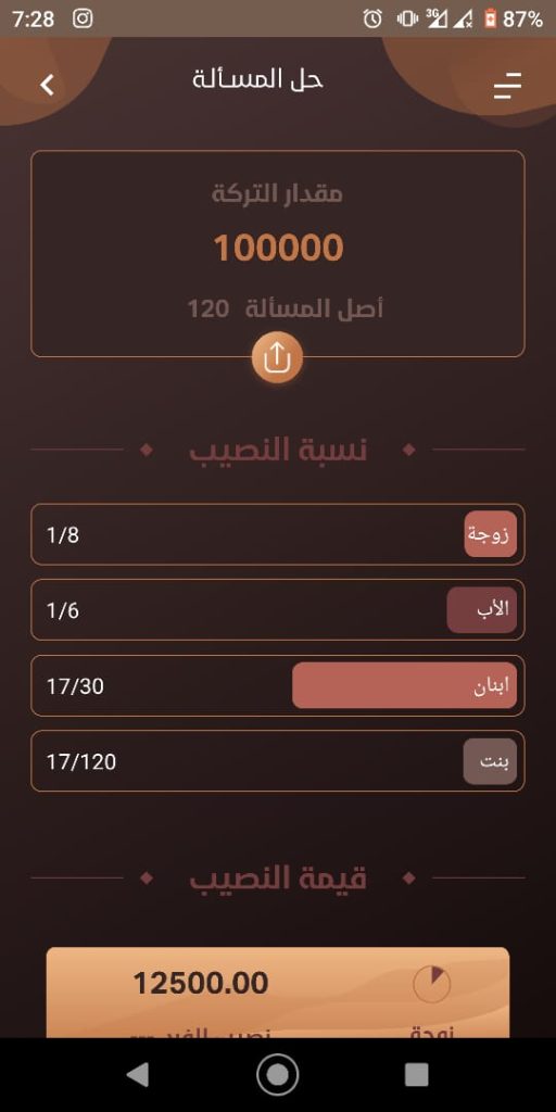 قائمة حل المسألة في تطبيق المواريث