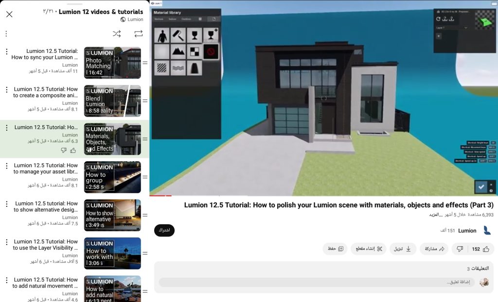 كورس أساسيات برنامج Lumion 12