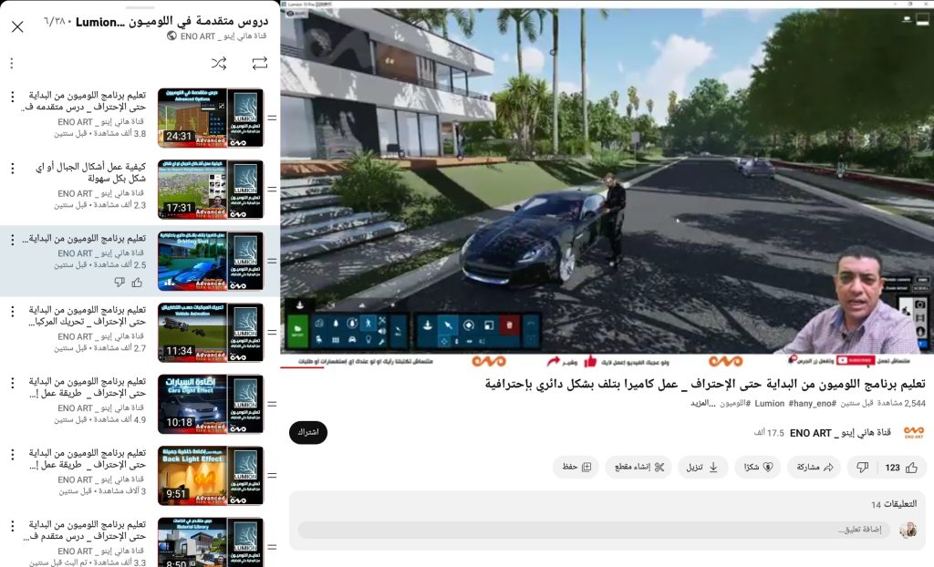 دروس لوميون للمحترفين