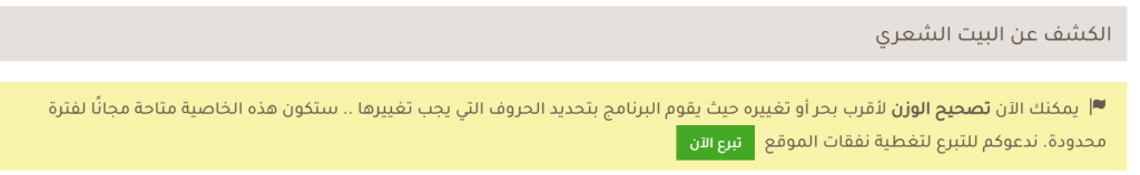 الكشف عن البيت الشعري 