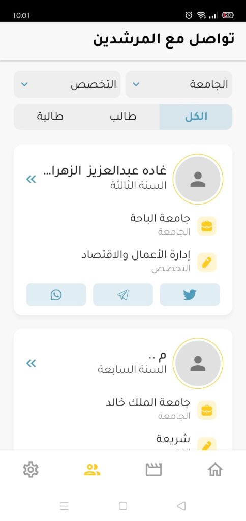 تواصل مع المرشدين
