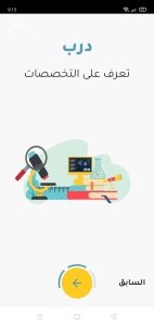 تحميل درب: أفضل تطبيق لمساعدتك على اختيار جامعتك وتخصصك الجامعي! 5 التواصل مع الطلاب عبر درب