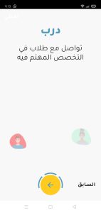 تحميل درب: أفضل تطبيق لمساعدتك على اختيار جامعتك وتخصصك الجامعي! 6 التعرف على التخصصات