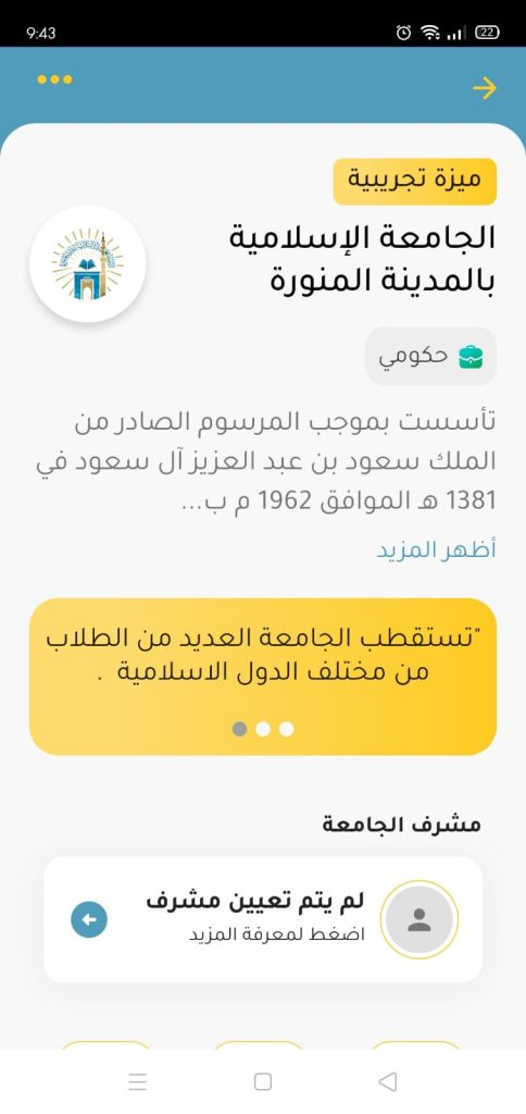 الجامعة الإسلامية بالمدينة المنورة