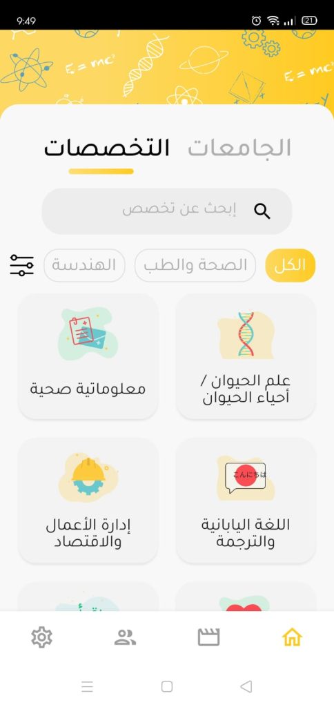 التخصصات